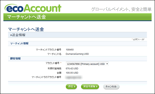 内容を確認後、Submitで入金処理