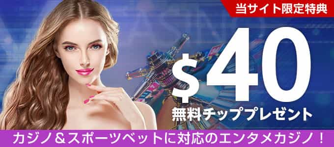カジノエックスの登録ボーナス
