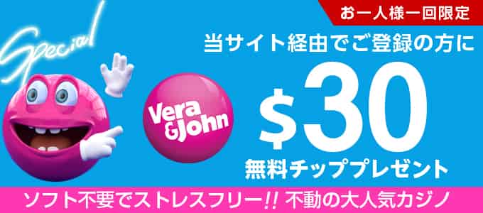 ベラジョンカジノの無料ボーナス