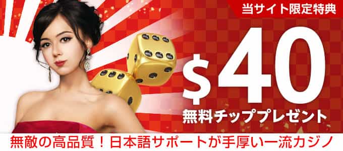 ジパングカジノの無料ボーナス