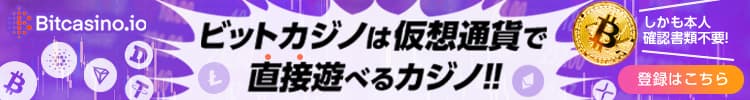 ビットカジノバナー