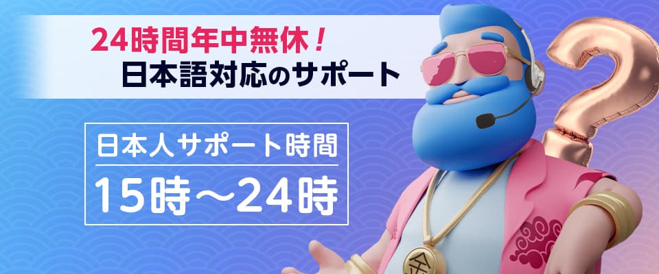 24時間年中無休の「カスタマーサポート」！狙い目の時間は…