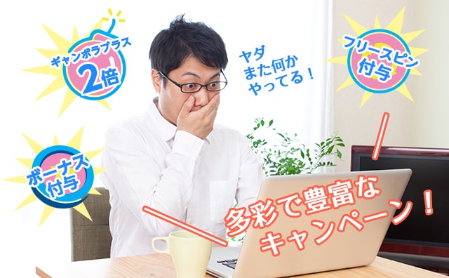 毎日プロモーションを開催