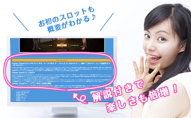 ゲームは解説付き