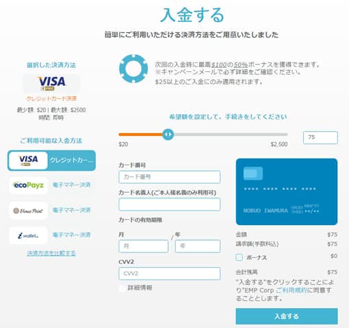 クレジットカード入金画面