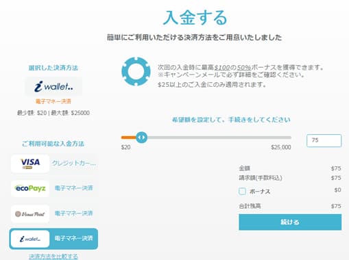 アイウォレット入金画面