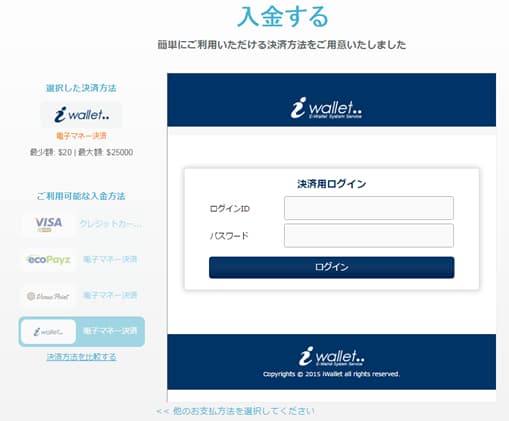 アイウォレットのログイン画面