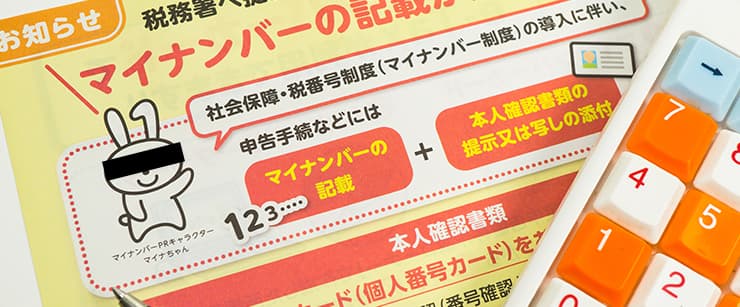 マイナンバーの提示