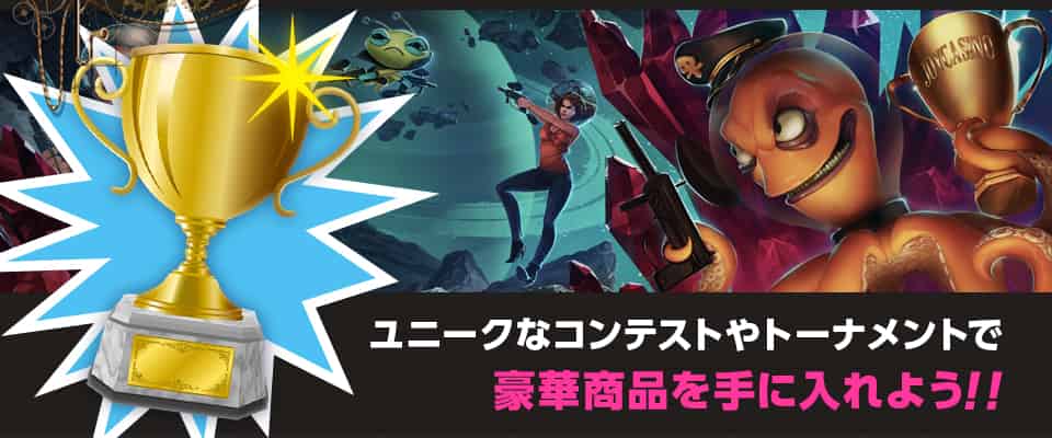ジョイカジノのサバイバルコンテスト