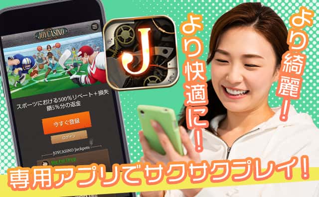 ジョイカジノ