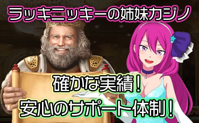 ウィニングキングスはラッキーニッキーの姉妹ブランド
