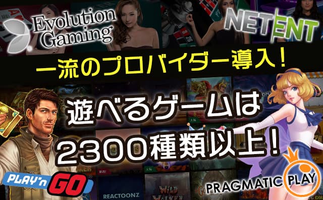 ウィニングキングスは2300種類以上のゲームが遊べる