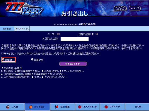 アイウォレットへの払い戻し画面
