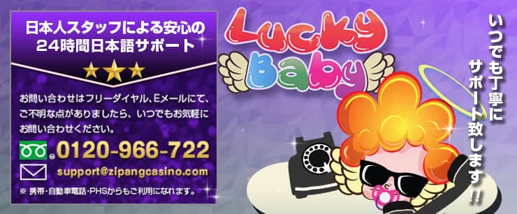 ラッキーベイビー サポート