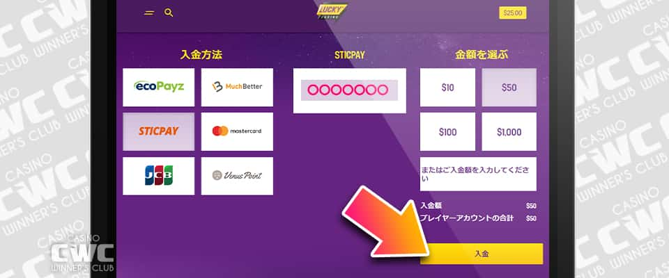 スティックペイから入金する場合