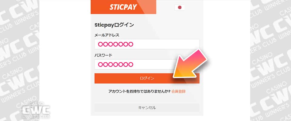 スティックペイのログイン画面