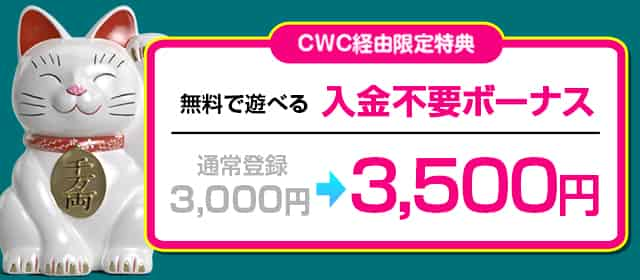 限定特典は無料チップ3500円