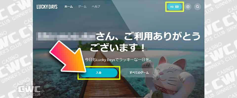 「入金」からラッキーデイズに入金する