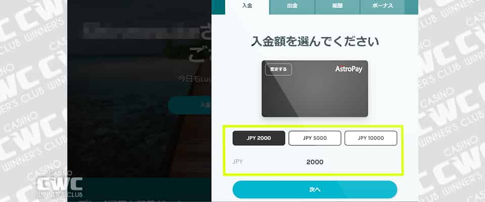 アストロペイから入金する場合