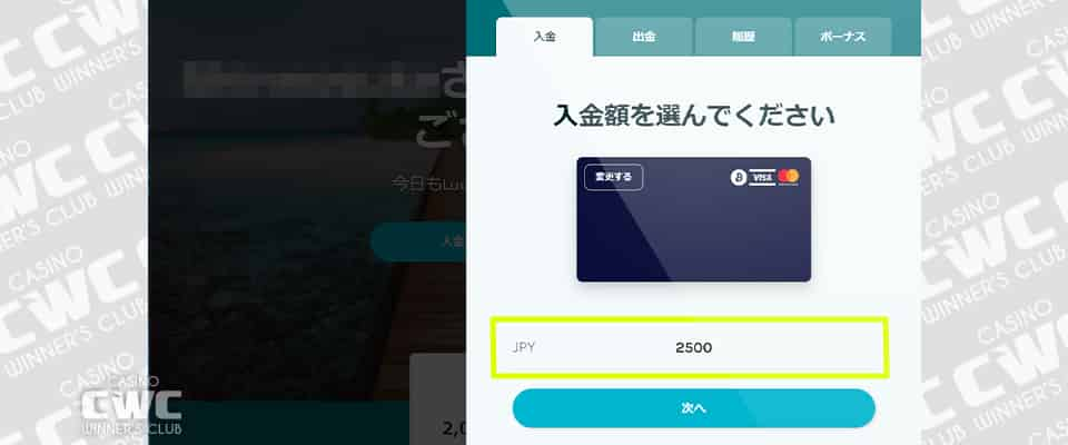 VISA・Masterクレジットカードから入金する場合