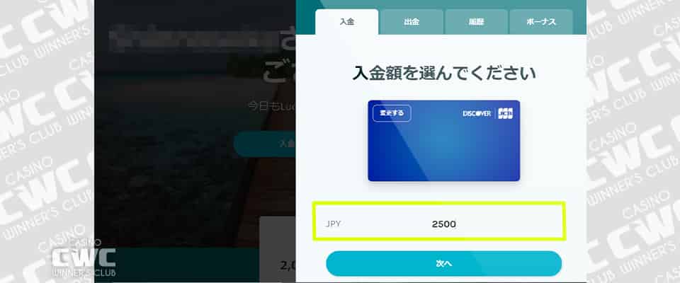 JCBクレジットカードから入金する場合