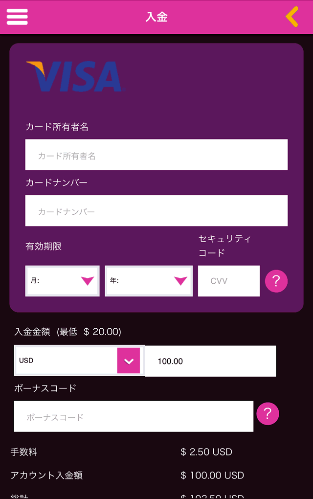 クレジットカードの入金画面2