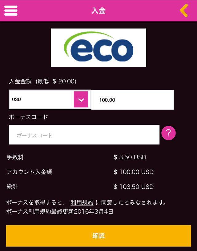 エコペイズの入金画面2