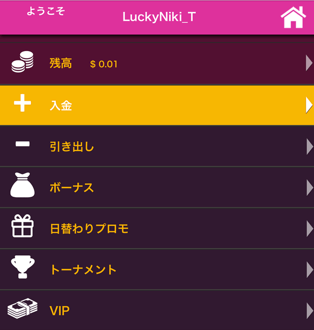ラッキーニッキーの出金画面1