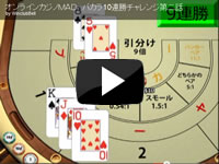 2戦目チャレンジ！バカラ10連勝で＄500獲得