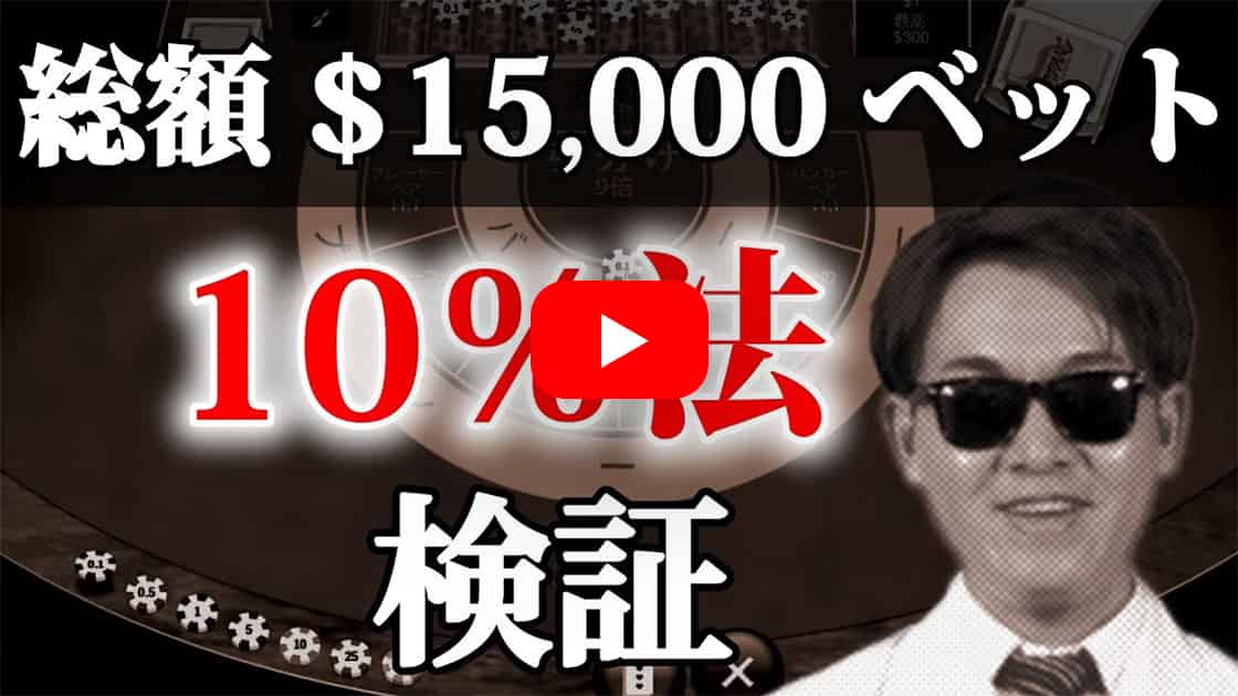 10%法YouTube