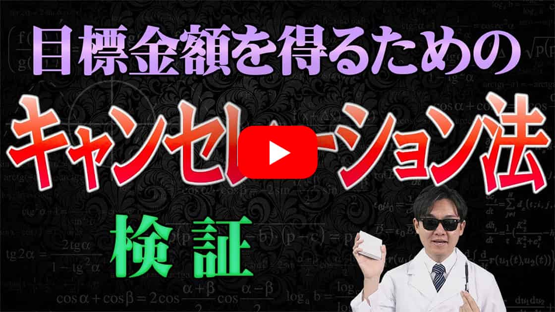 キャンセレーションYouTube