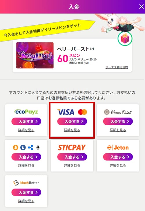 ミスティーノにクレジットカードで入金