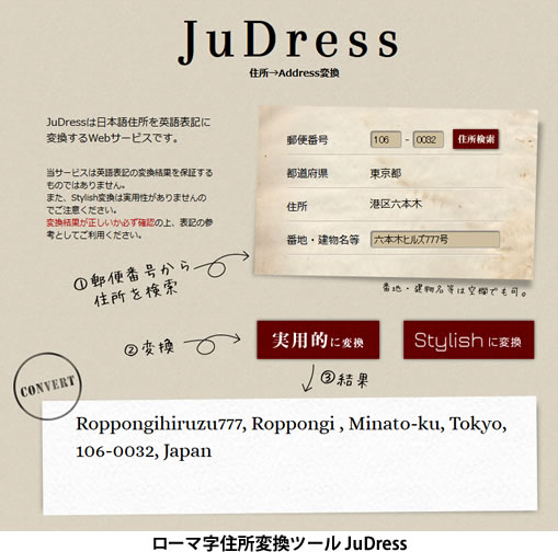 JuDress　住所→Address変換