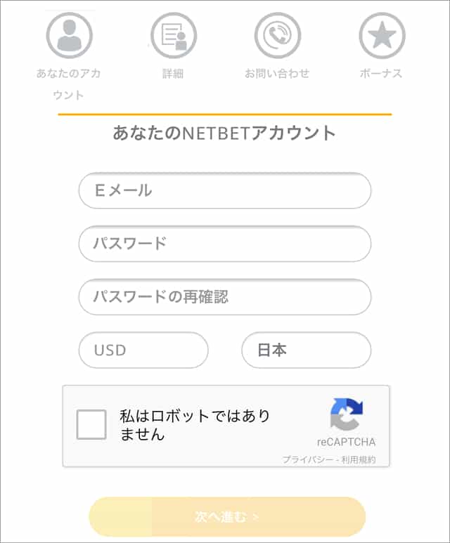 ネットベットカジノ登録画面1