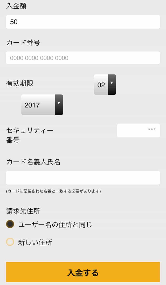 クレジットカードの入金画面1