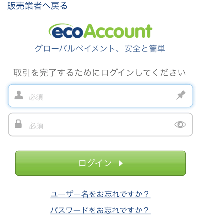 エコペイズの入金画面