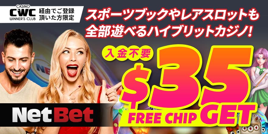 当サイト限定！入金不要35ドルボーナス