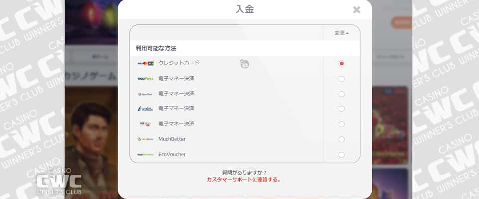 キャッシャーから入金方法を選択する