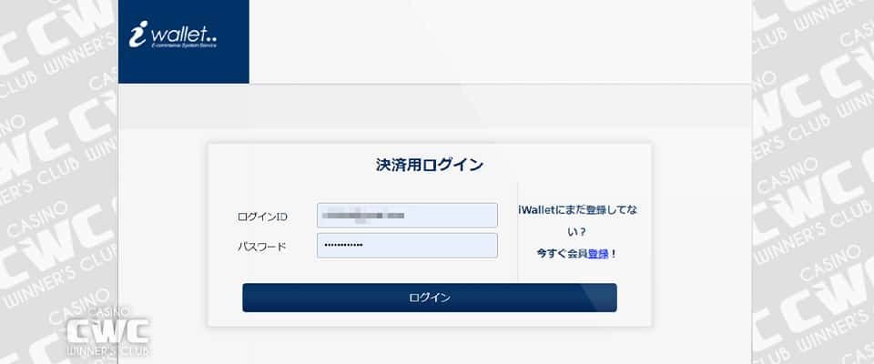アイウォレットのログイン画面