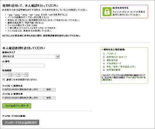本人確認書類を提出する