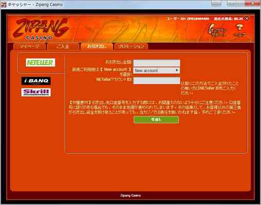 ジパングカジノ「お引き出し」画面
