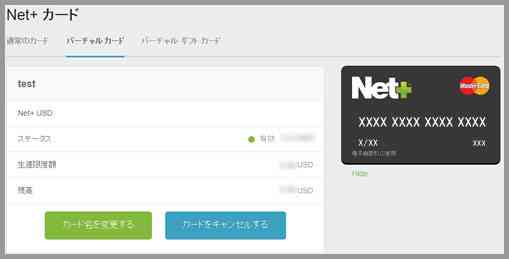 Net+カード2