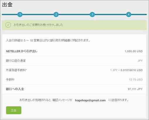 「出金」で銀行への引き出しが申請されます。