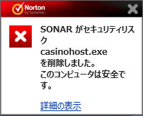 SONARがセキュリティリスクcasinohost.exeを削除しました。このコンピュータは安全です。