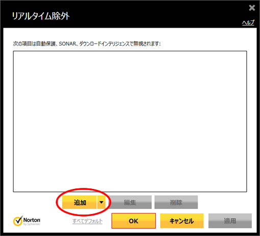 「追加」で除外項目を追加