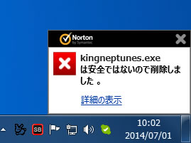 ノートンインターネットセキュリティの設定 カジノがダウンロードできない 起動しない