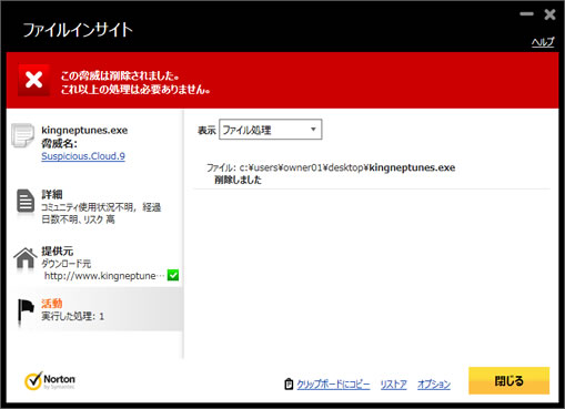 ノートンインターネットセキュリティの設定 カジノがダウンロードできない 起動しない