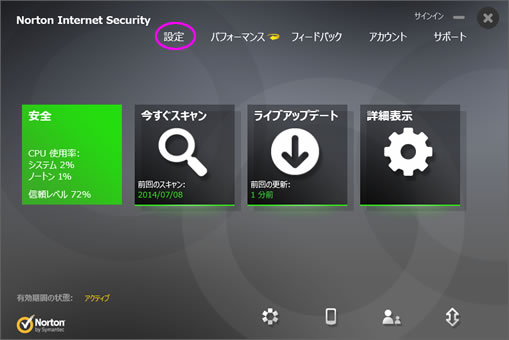 ノートンインターネットセキュリティのホーム画面