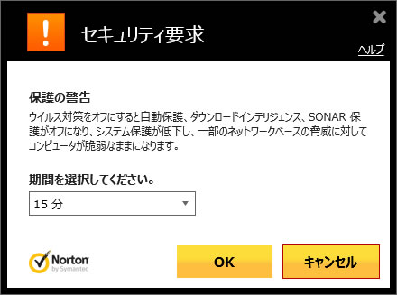 自動保護オフの時間を選択