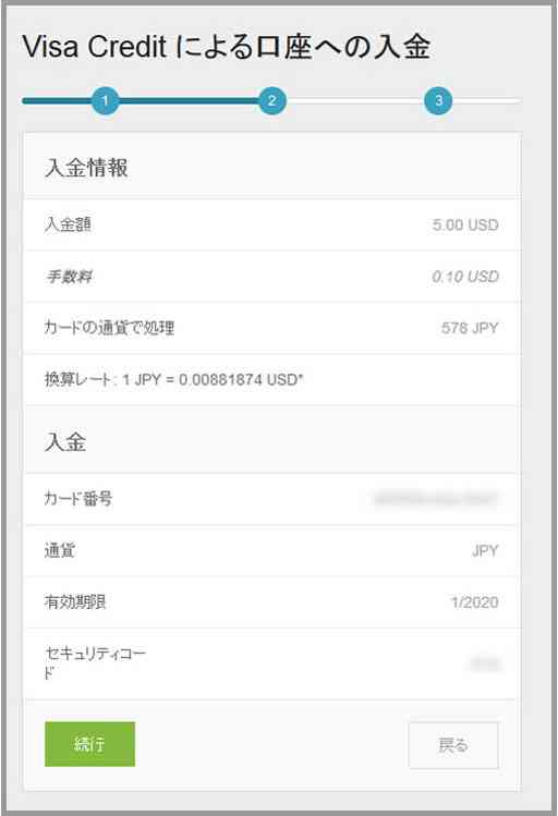Visa Credit による口座への入金-2